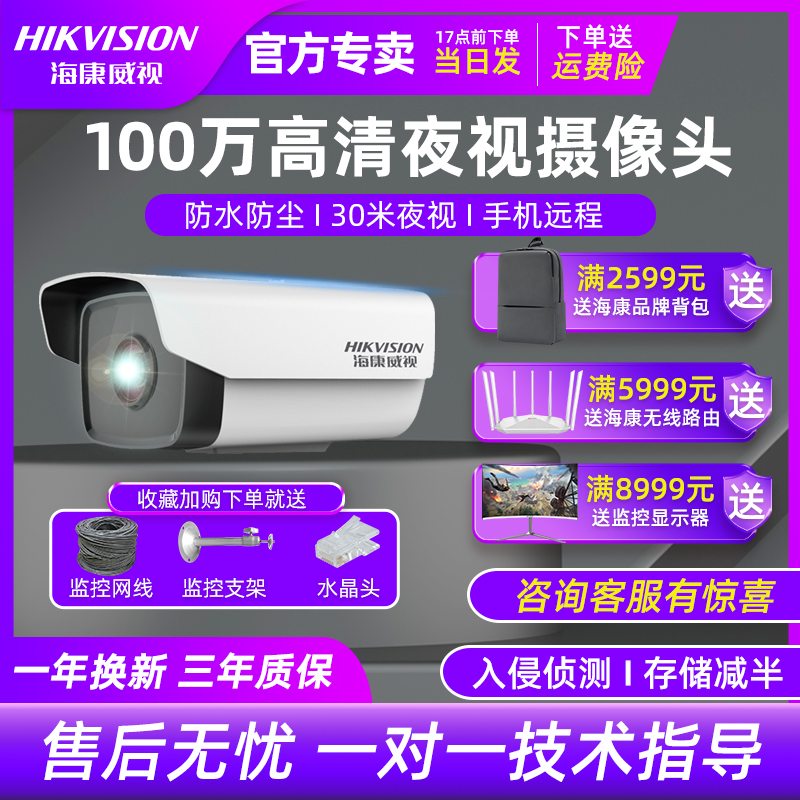 海康威视摄像头室外商用夜视100万高清防水poe网络手机远程监控器在类目 电子/电工, 监控器材及系统, 监控摄像机, 网络摄像机中 - 来自Buy2taobao.com提供专业的淘宝代购服务
