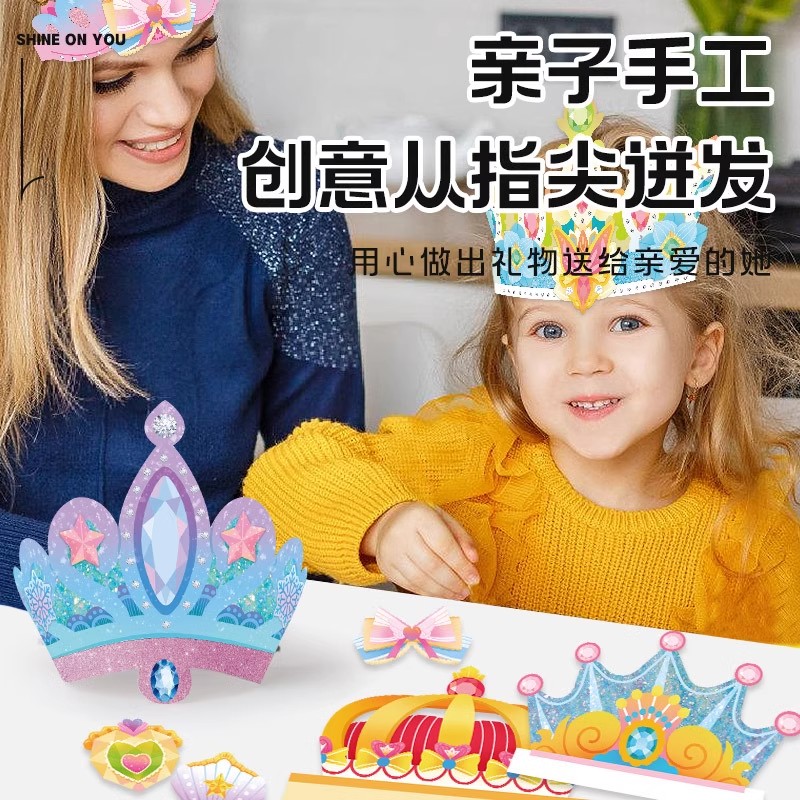 儿童手工折纸diy公主皇冠3d立体可带材料包套装女孩幼儿制作玩具