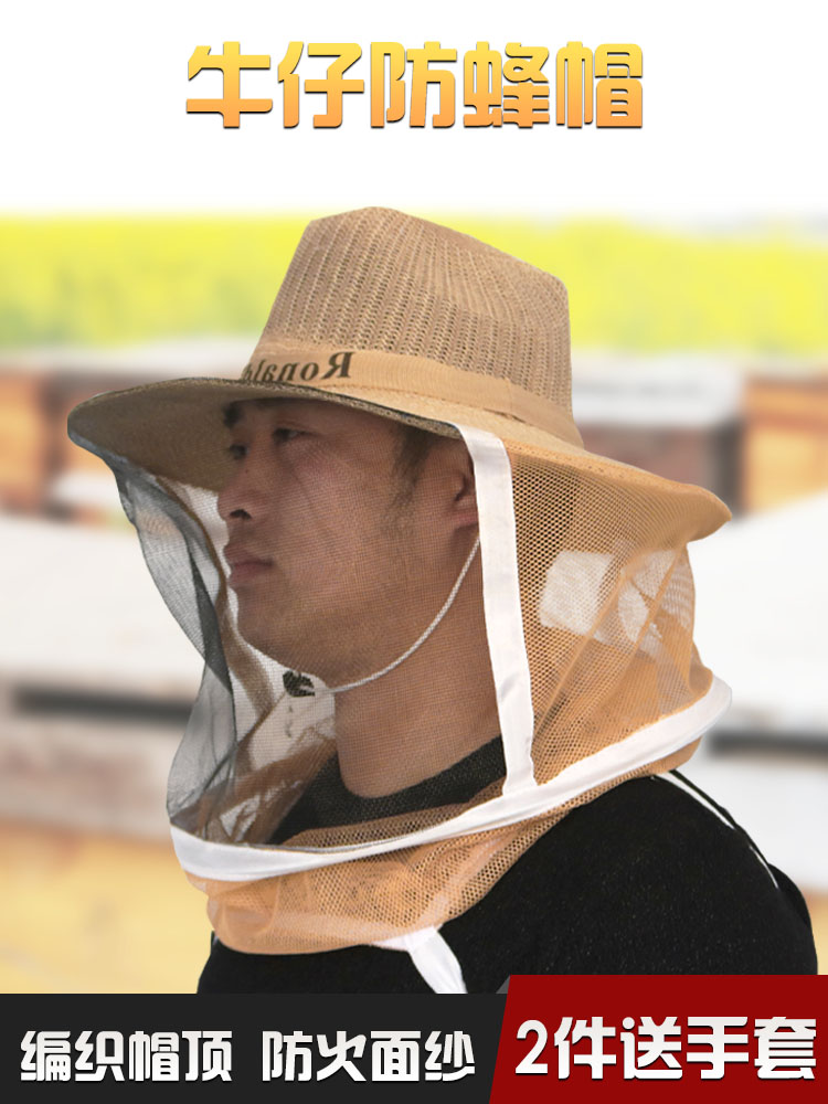 防蜂帽养蜜蜂防护帽牛仔防蜂帽防火面纱网防蜜蜂头罩养蜂工具包邮