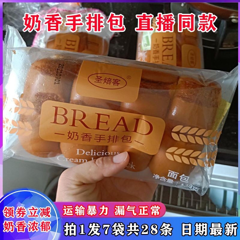 圣焙客奶香手排面包代餐面包面包整箱早餐儿童面包糕点下午茶学生