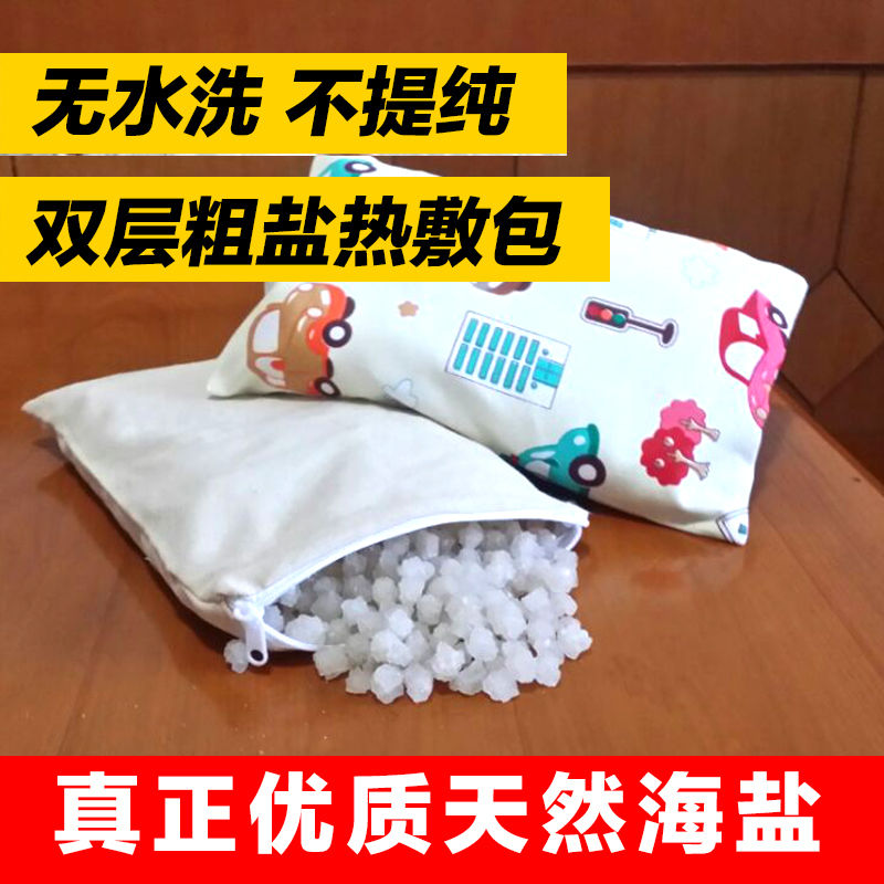 5斤海盐纯棉热敷布袋海盐粗盐大盐粒青盐大颗粒盐热敷理疗袋