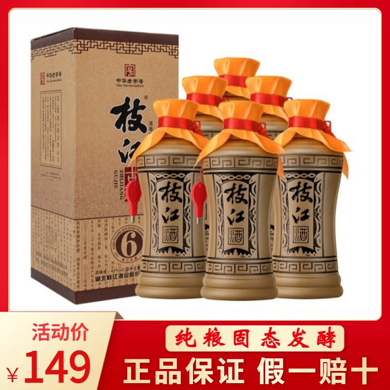 枝江大曲42度古酒6纯粮固态发酵500mlx6整箱瓶装白酒纯粮食酒正宗