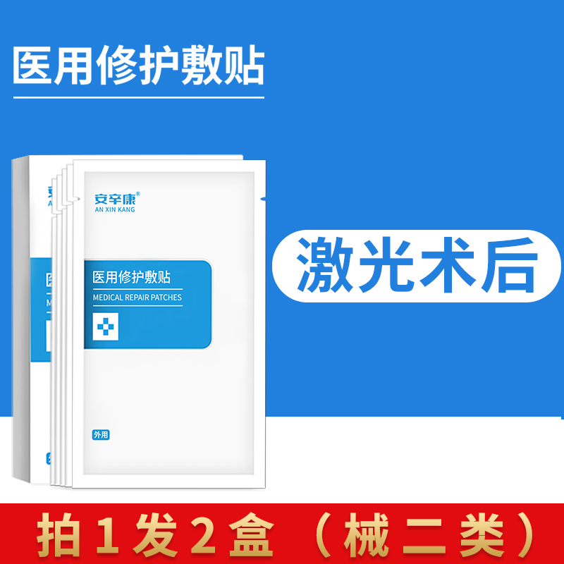 2盒医用冷敷贴正品医美旗舰店官方祛补水痘修淡痘复安辛康非面膜