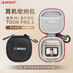 适用JBL TOUR PRO2耳机保护套jbl tour pro2无线蓝牙耳机收纳包jbl tour pro2防水硬壳保护套防水抗摔便携盒