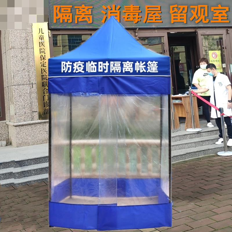 防疫隔离帐篷房临时单人小型户外加厚防雨遮阳简易折叠雨棚四脚伞