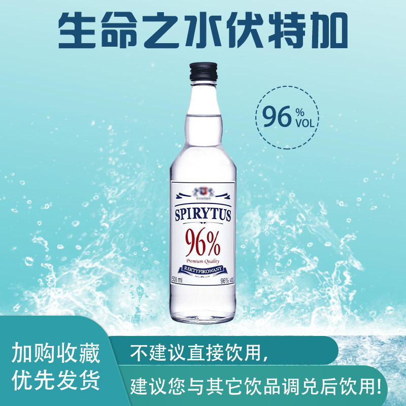 波兰原装进口生命之水伏特加96度伏特加vodka高度烈酒洋酒鸡尾酒