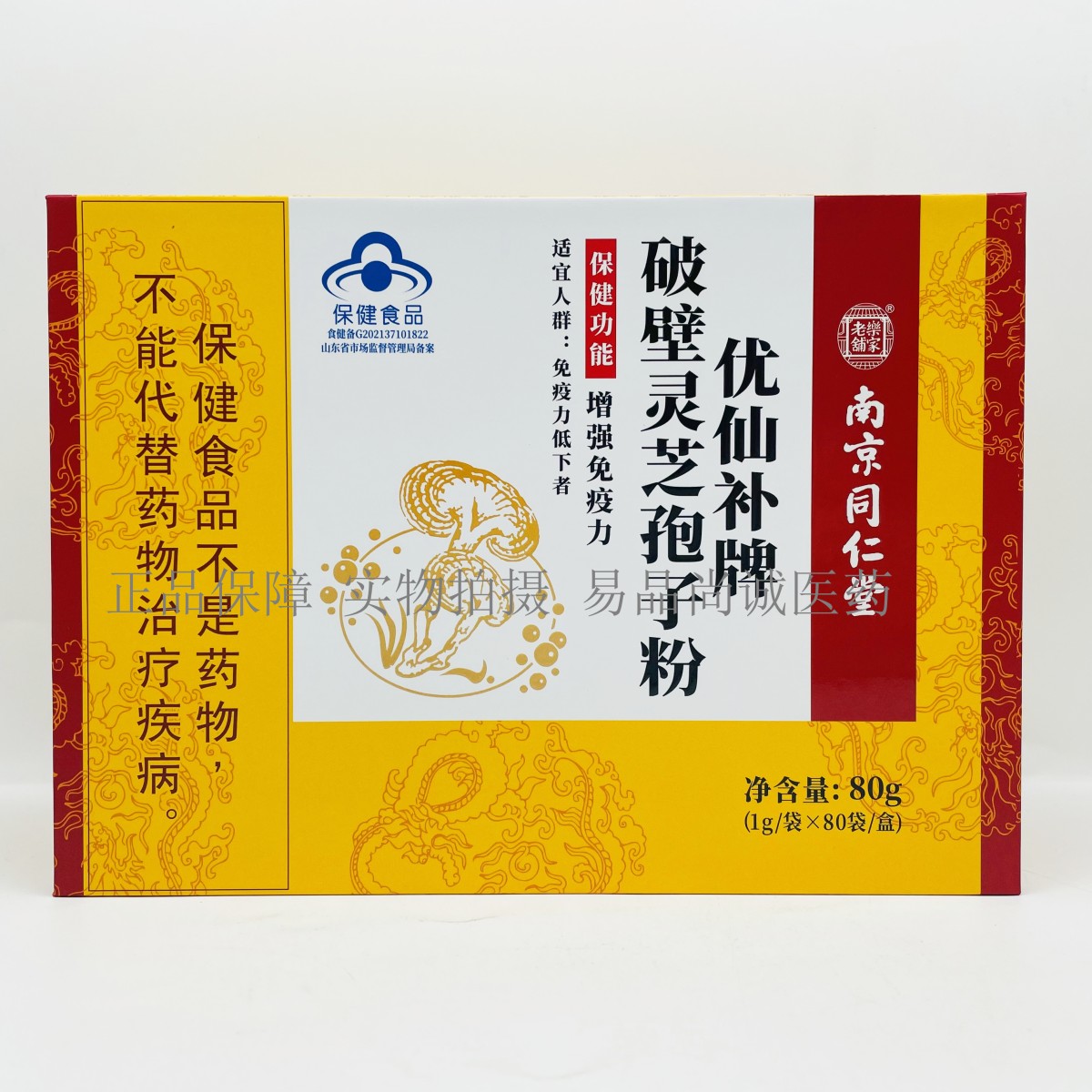 优仙破壁孢子粉礼盒120g60袋灵芝 原价198元 现价198元包邮抢购 优惠