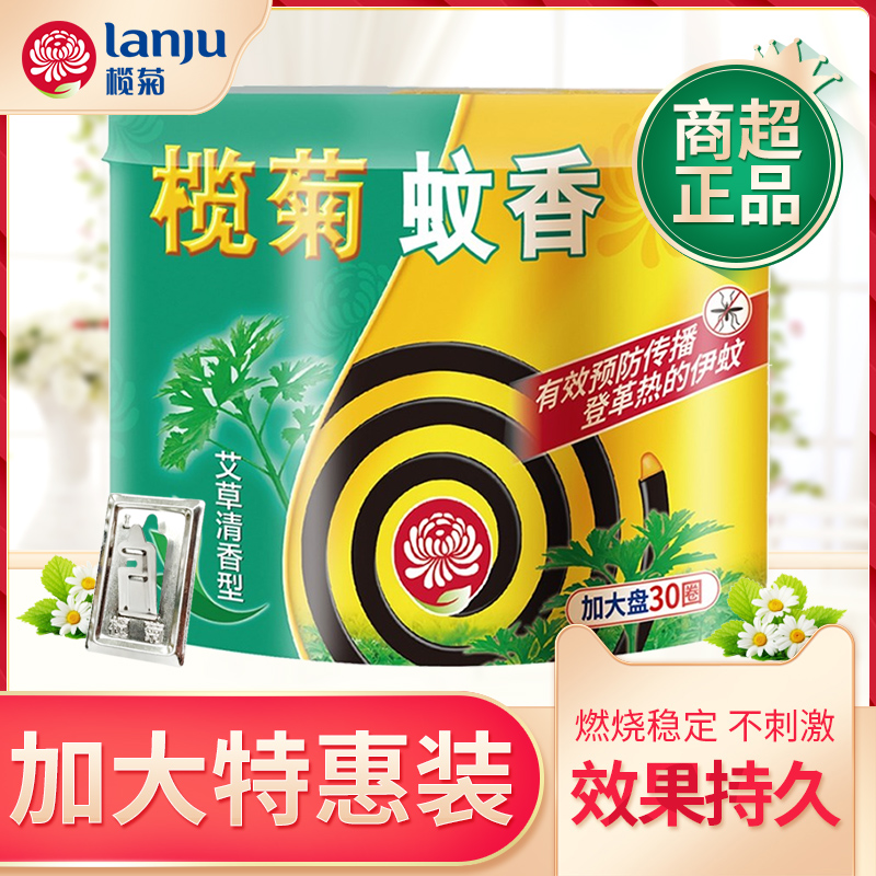 榄菊蚊香大盘艾草30单盘桶装送盘香