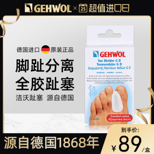 Gehwol洁沃 德国进口趾塞大脚趾拇指外翻矫正器女分趾器可以穿鞋