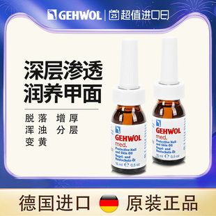 Gehwol洁沃德国进口灰指甲专用抑菌液杀菌正品旗舰店非治療藥 2瓶