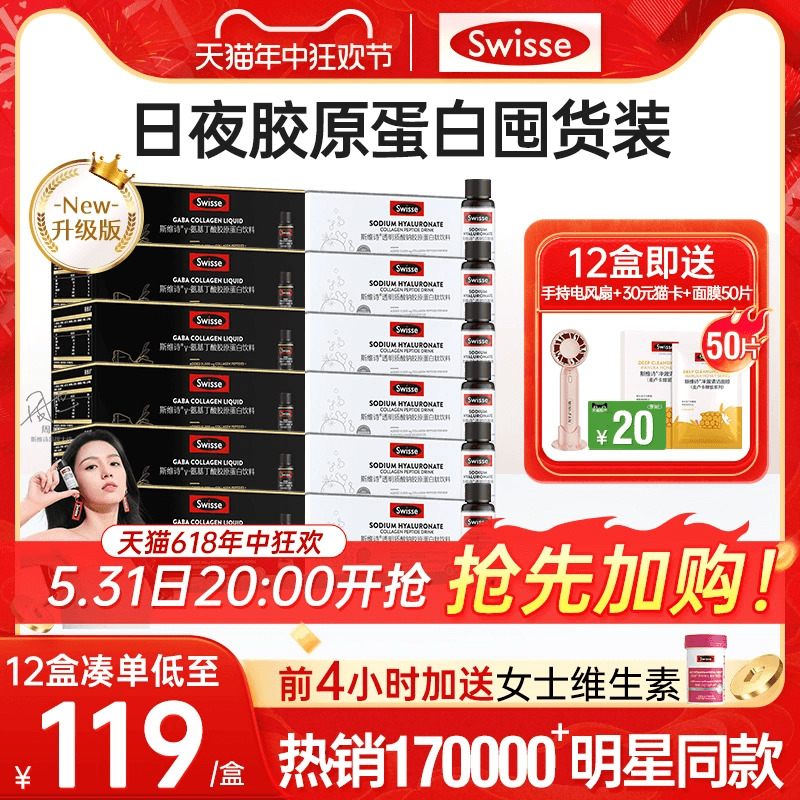 Swisse斯维诗水光瓶正品晚安瓶胶原蛋白肽饮口服液粉官方旗舰店