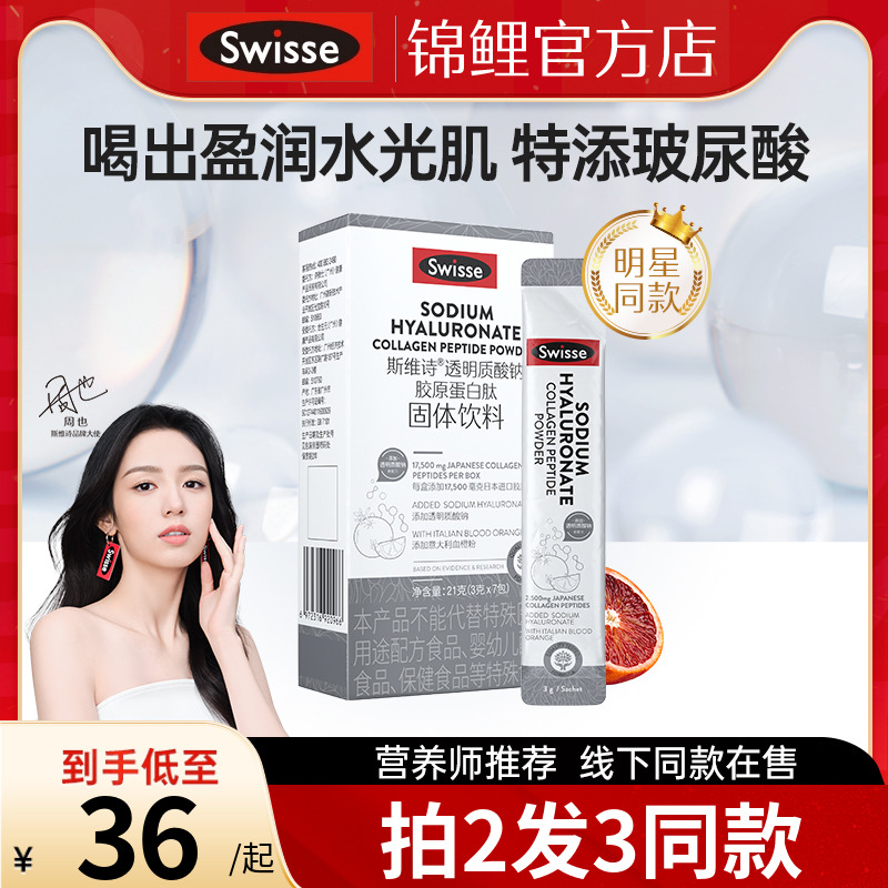 新升级swisse斯维诗玻尿酸胶原