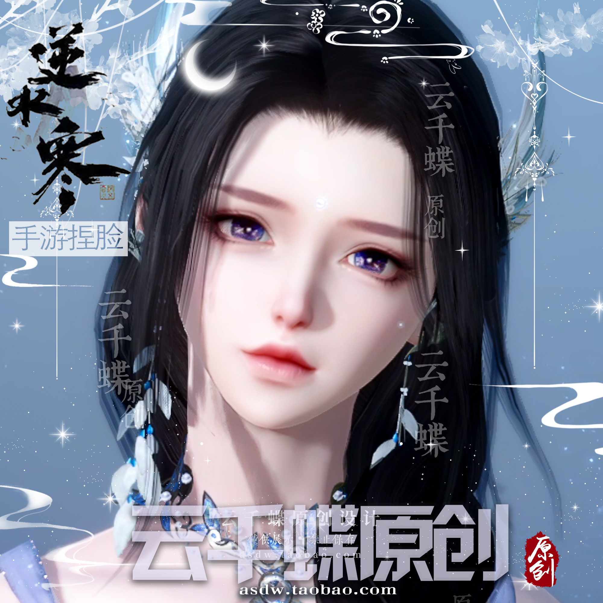 云千蝶原创 逆水寒手游捏脸数据 捏脸女 神相素问碎梦九灵 迷雾