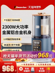 德国德森朗破壁机家用2023新款非料理静音全自动豆浆机免煮多功能