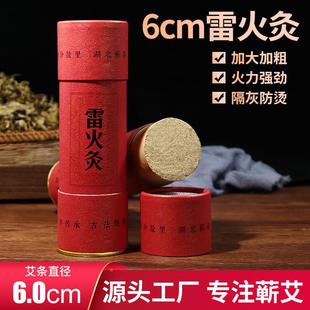 6cm雷火灸特大号艾条三年陈艾绒加粗大艾条艾灸馆直供 定制