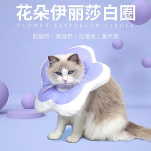 花朵可爱软伊丽莎白圈头套宠物绝育耻辱圈宠物猫用定制