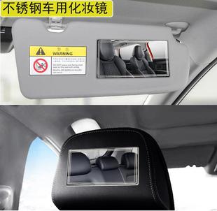 汽车遮阳板化妆镜 车用高清镜面不锈钢镜子车内后视镜车载化妆镜