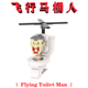 抖音玩具Flying Toilet Man空中飞行马桶人MOC1360益智拼搭积木男