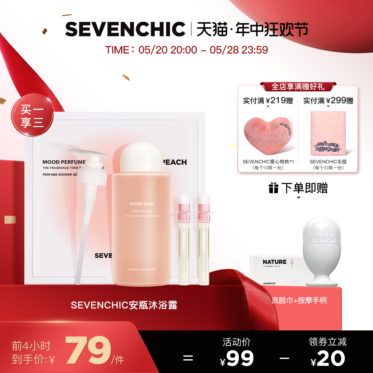 【戚薇同款】SEVENCHIC香水