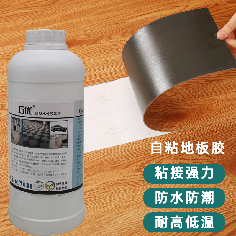 PVC自粘地板专用胶粘水泥地石塑地板胶仿瓷砖地板革胶水强力
