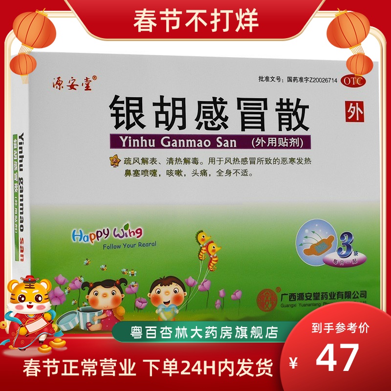 顺丰包邮】源安堂银胡感冒散3袋肚脐贴银湖感冒帖