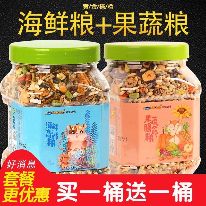 仓鼠粮食主粮小零食混合什锦水果干仓鼠金丝熊龙猫豚鼠小零食仓鼠