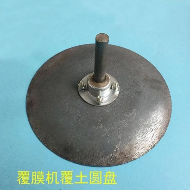 盖机犁地覆e土土肥盘沟器圆盘犁耙片覆土开盖施农机配
