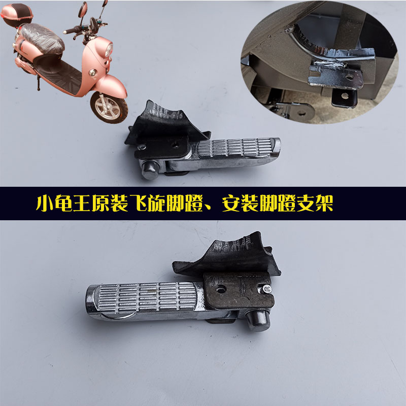电动车雅迪米彩电瓶车脚蹬改装配件小龟王飞旋脚蹬通用带安装支架