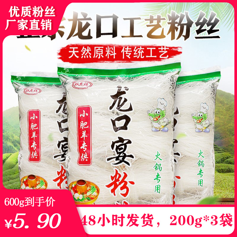 正宗200g*3袋龙口工艺火锅速食粉丝