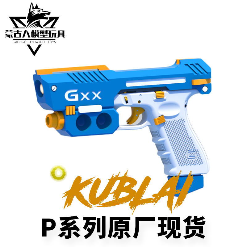 kublai官方原厂p1成品g17软弹枪p3-m玩具p5p2模型p7m新品