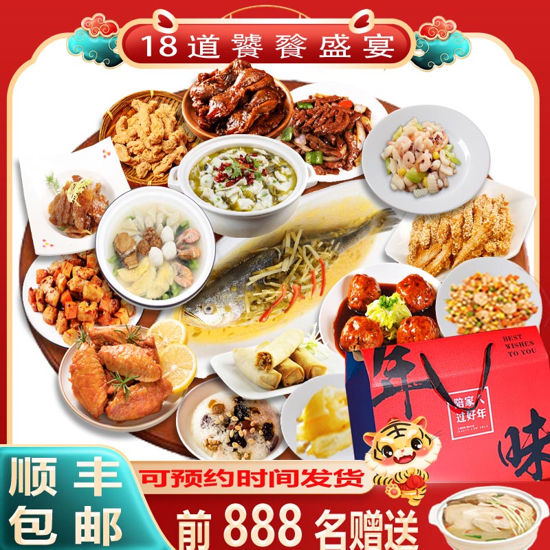年夜飯家宴18道半成品菜套餐私房菜=預制菜方便菜快手菜年貨禮盒在類目 水產肉類/新鮮蔬果/熟食, 生肉/肉製品, 其它生肉製品中 - 來自Buy2taobao.com提供專業的淘寶代購服務