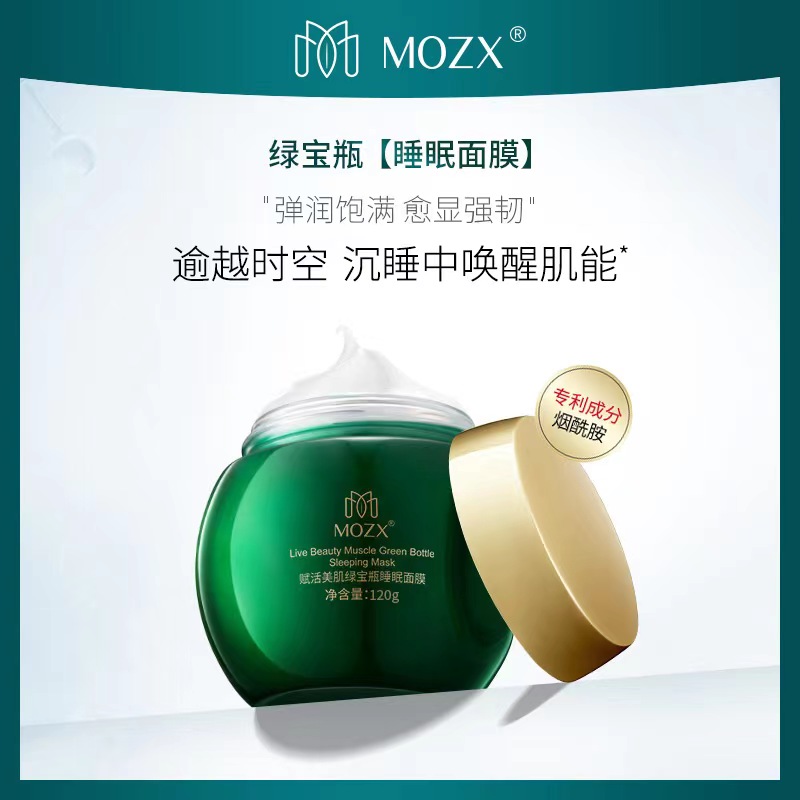 Mozx陌妆绿宝瓶轻盈舒缓修颜抗氧补水保湿滋润睡眠免洗面膜 120g