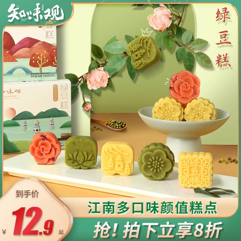 知味观绿豆糕杭州特产老字号传统糕点桂花糕饼点心零食小吃伴手礼