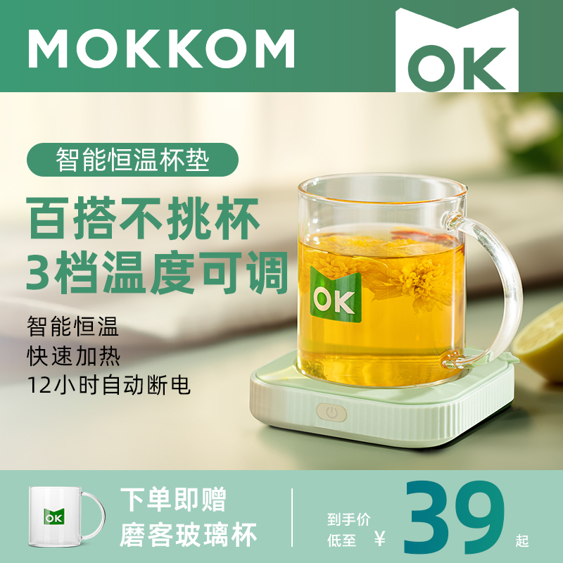 mokkom磨客桌面迷你恒温杯垫办公室暖杯垫加热水杯垫马卡龙色系