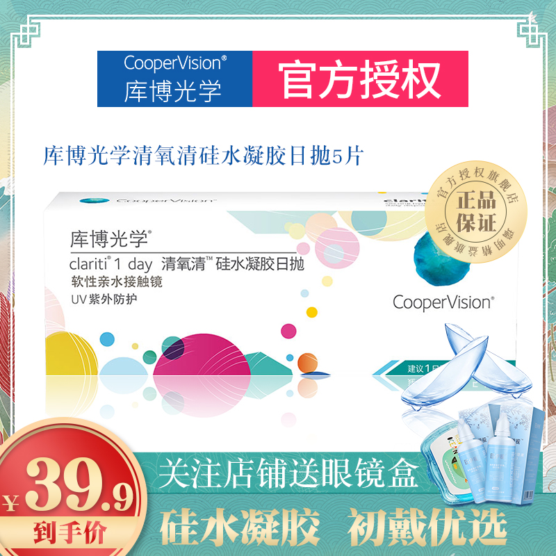 库博光学隐形近视眼镜日抛清氧清硅水凝胶5片库博旗舰店官网正品|ruв категории контактные линзы/уход раствора, контактные линзы - от Buy2taobao.com для оказания профессиональной услуги покупки агента Taobao