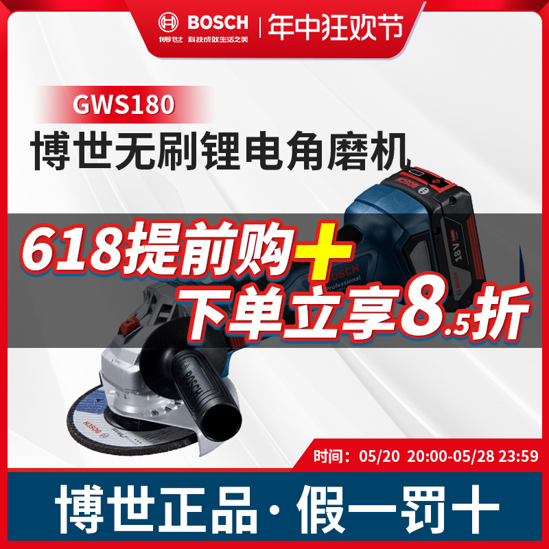 博世无刷锂电角磨机GWS180-L