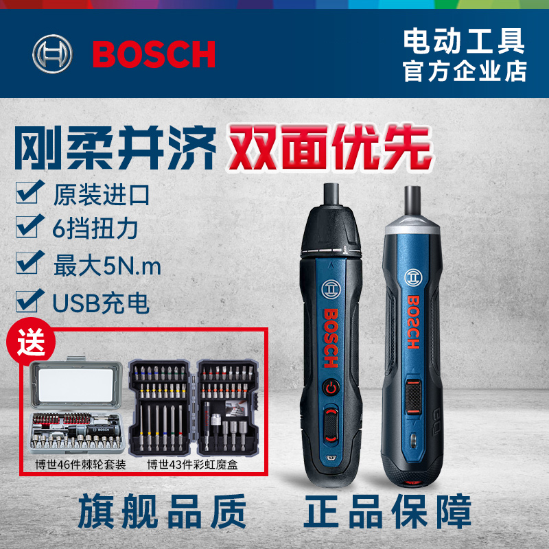 博世电动螺丝刀迷你充电式起子机Bosch GO 2代螺丝批3.6V电动工具