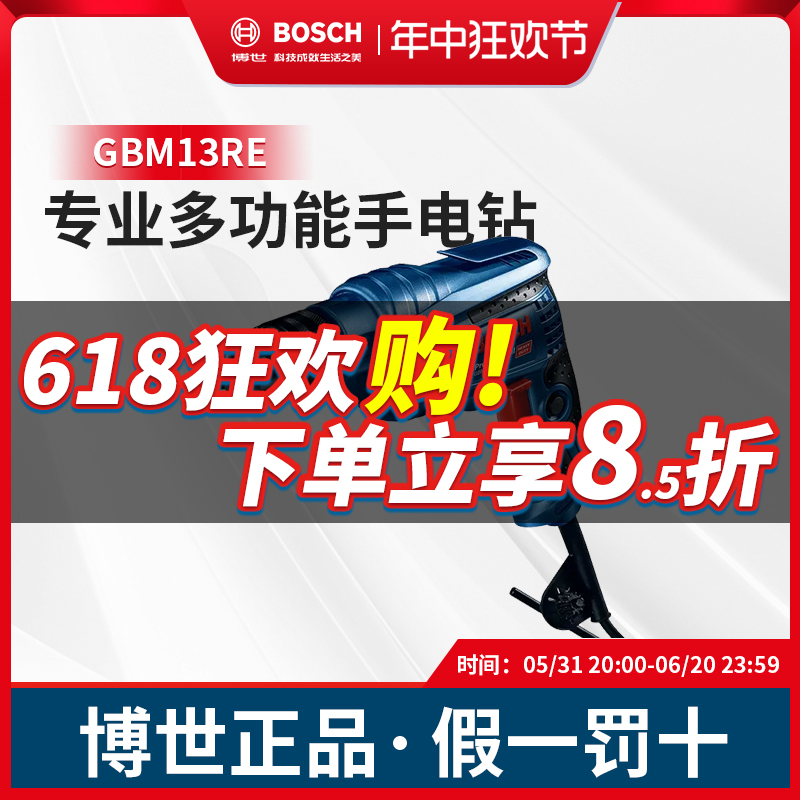 博世手电钻GBM13RE工业级大功率手枪钻博士多功能13mm起子机工具