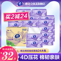 维达立体美抽纸整箱24大包餐巾纸卫生纸巾面巾纸抽家用实惠装批发