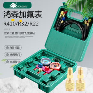 鸿森加液双表 R22/410加氟工具/雪种冷媒表/家用空调维修加氟表组