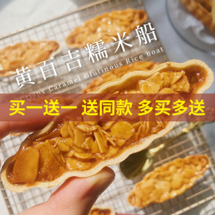 黄百吉糯米船饼壳坚果焦糖杏仁片酥脆包装袋盒烘焙材料半成品家用