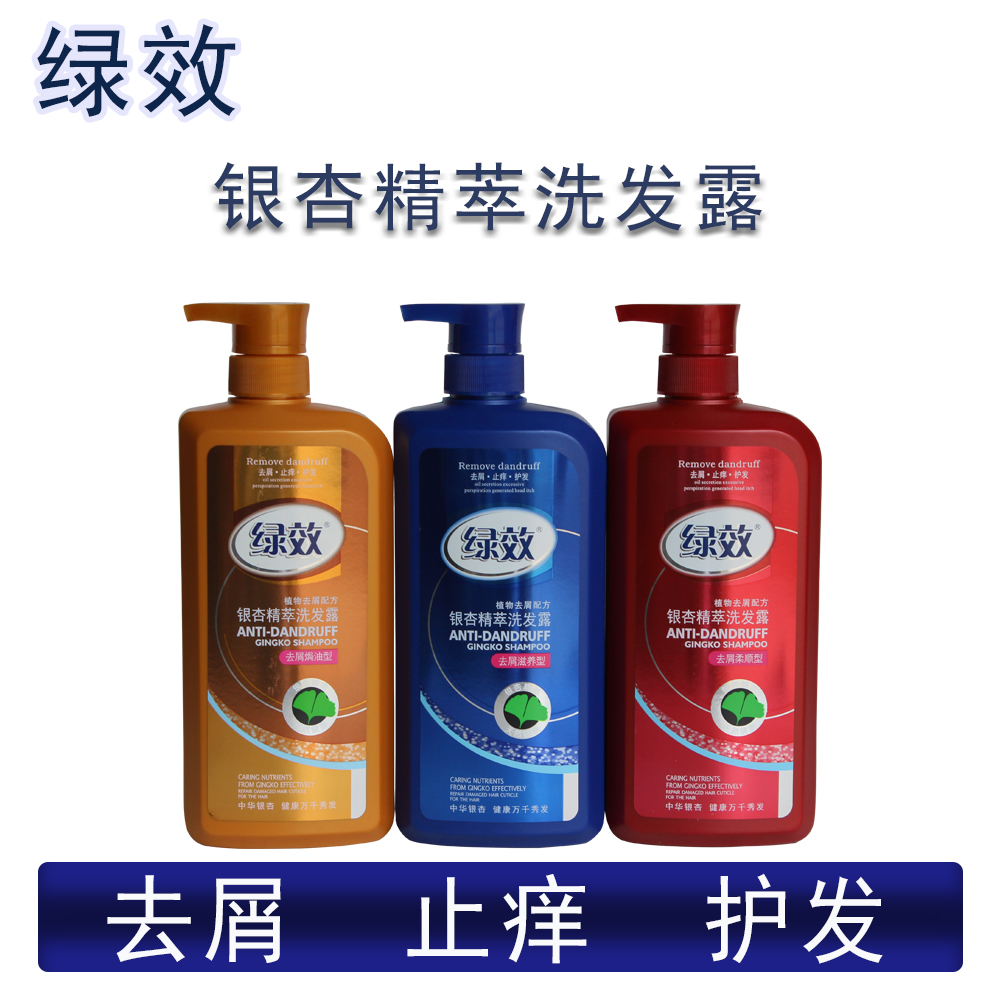 绿效银杏去屑洗发水750g名臣滋养发露柔顺焗油洗头膏水