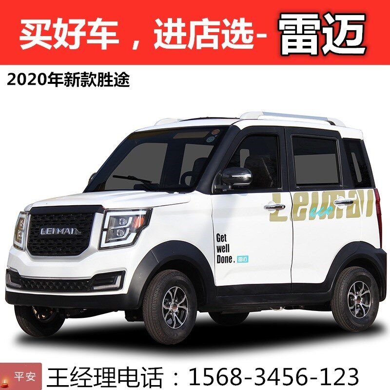 热销电动成人车四轮 五门四座_雷迈电动四轮车家用代步成人油电两用新