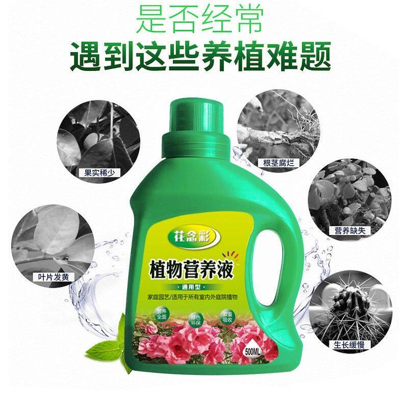 植物营养液通用5瓶型盆栽花肥料绿萝花卉多肉1瓶液体叶面有机肥