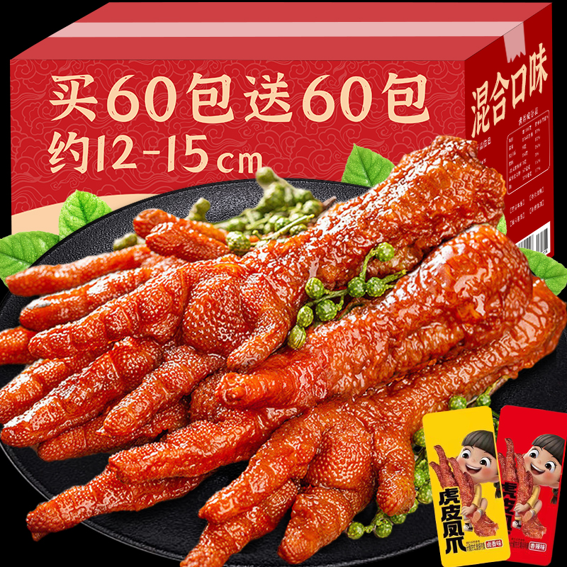 虎皮凤爪卤鸡爪子零食休闲食品小吃充