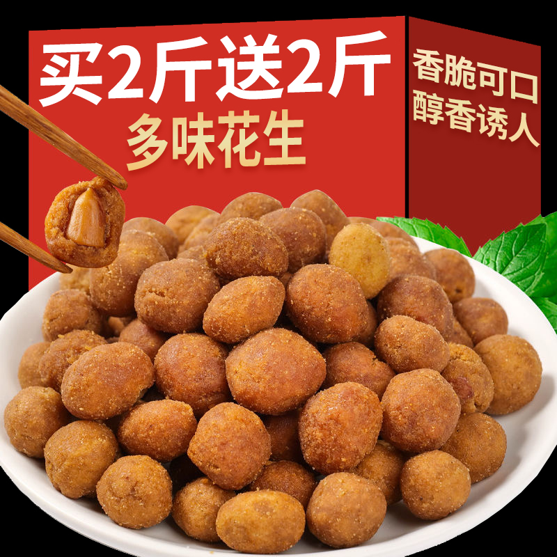 多味花生零食休闲食品小吃鱼皮小包装