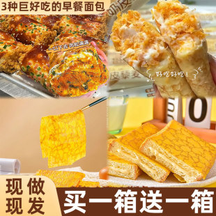 面包整箱早餐奶皮藜麦卷蛋皮吐司香葱肉松夹心代餐零食品休闲小吃