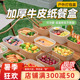 一次性餐盒牛皮纸野餐盒饭盒上班族打包盒泡面碗水果食品包装纸盒