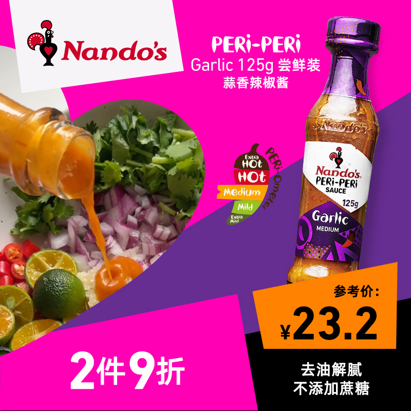 Nandos南逗蒜味辣椒酱125g轻脂轻卡轻食辣酱炸鸡烤鸡蘸料沙拉酱