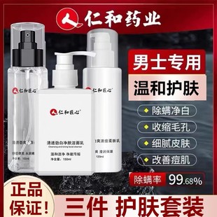 仁和匠心水乳套装补水正品官方旗舰店精华液爽肤水补水保湿男女士